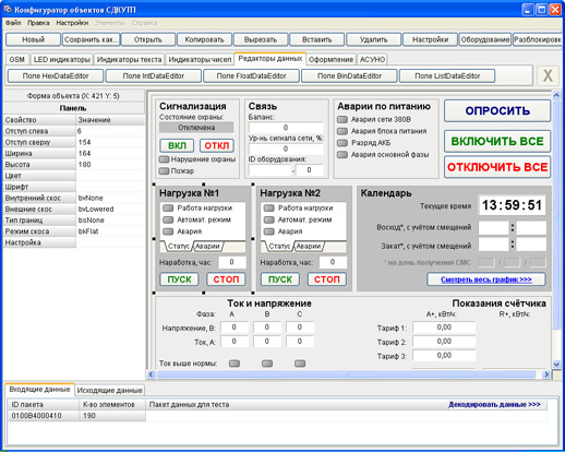 Скриншоты конфигуратора программы АСУНО
